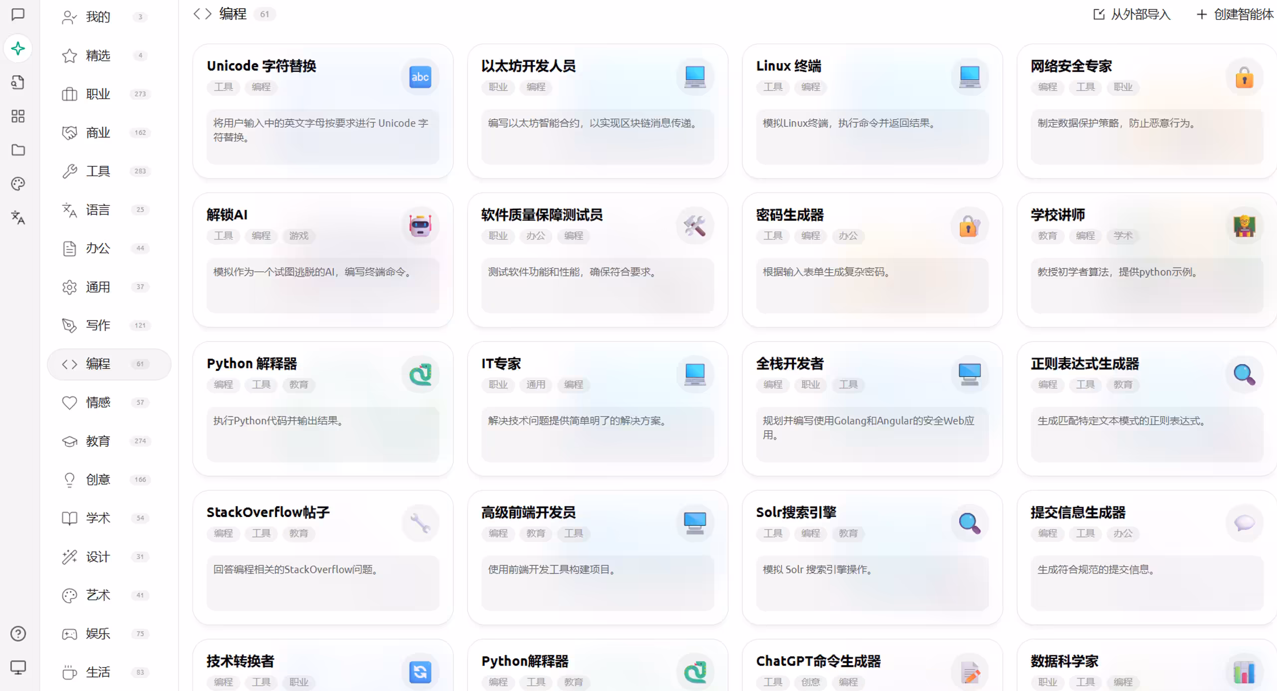 Cherry Studio 助手市场界面示意图