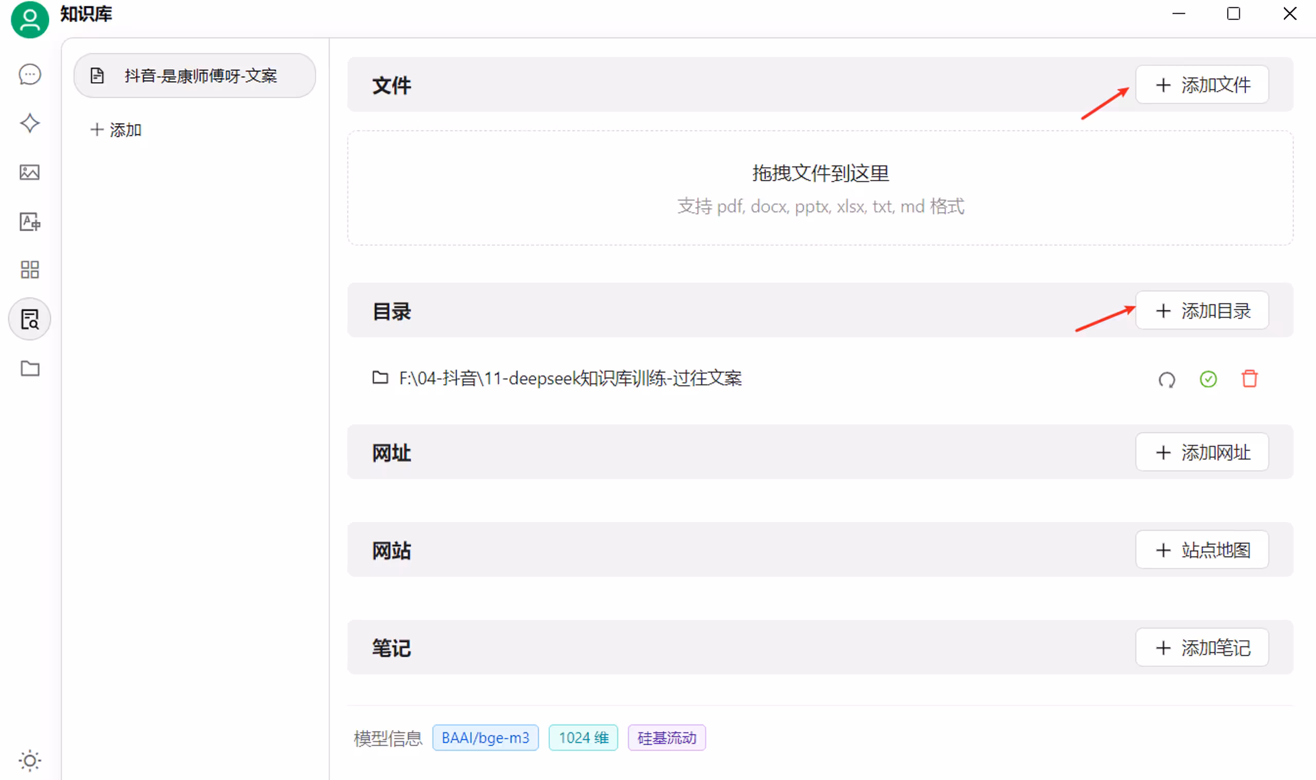 在 Cherry Studio 中向知识库导入文件、网页或文本内容的界面