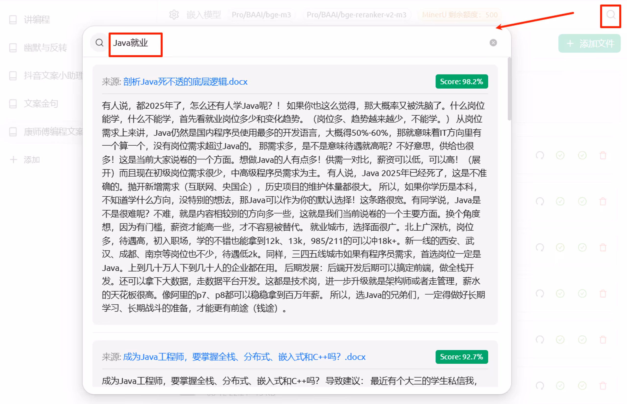 Cherry Studio 知识库直接检索结果界面