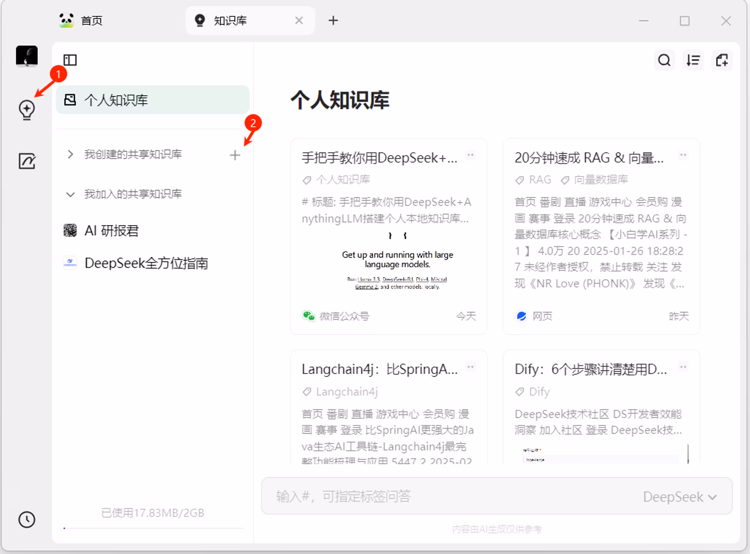 在 ima 中新建知识库的界面