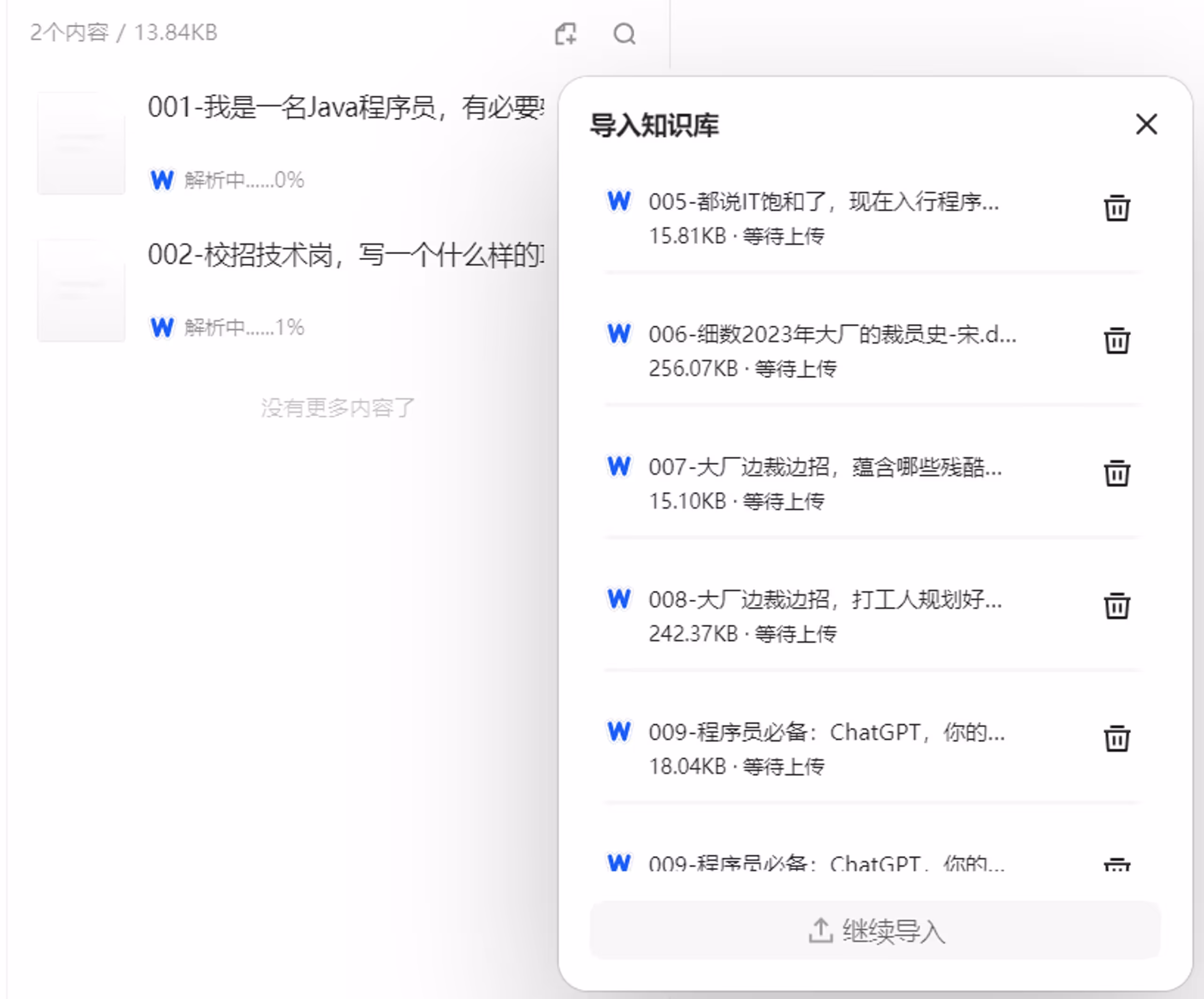 在 ima 中导入本地文件的界面三