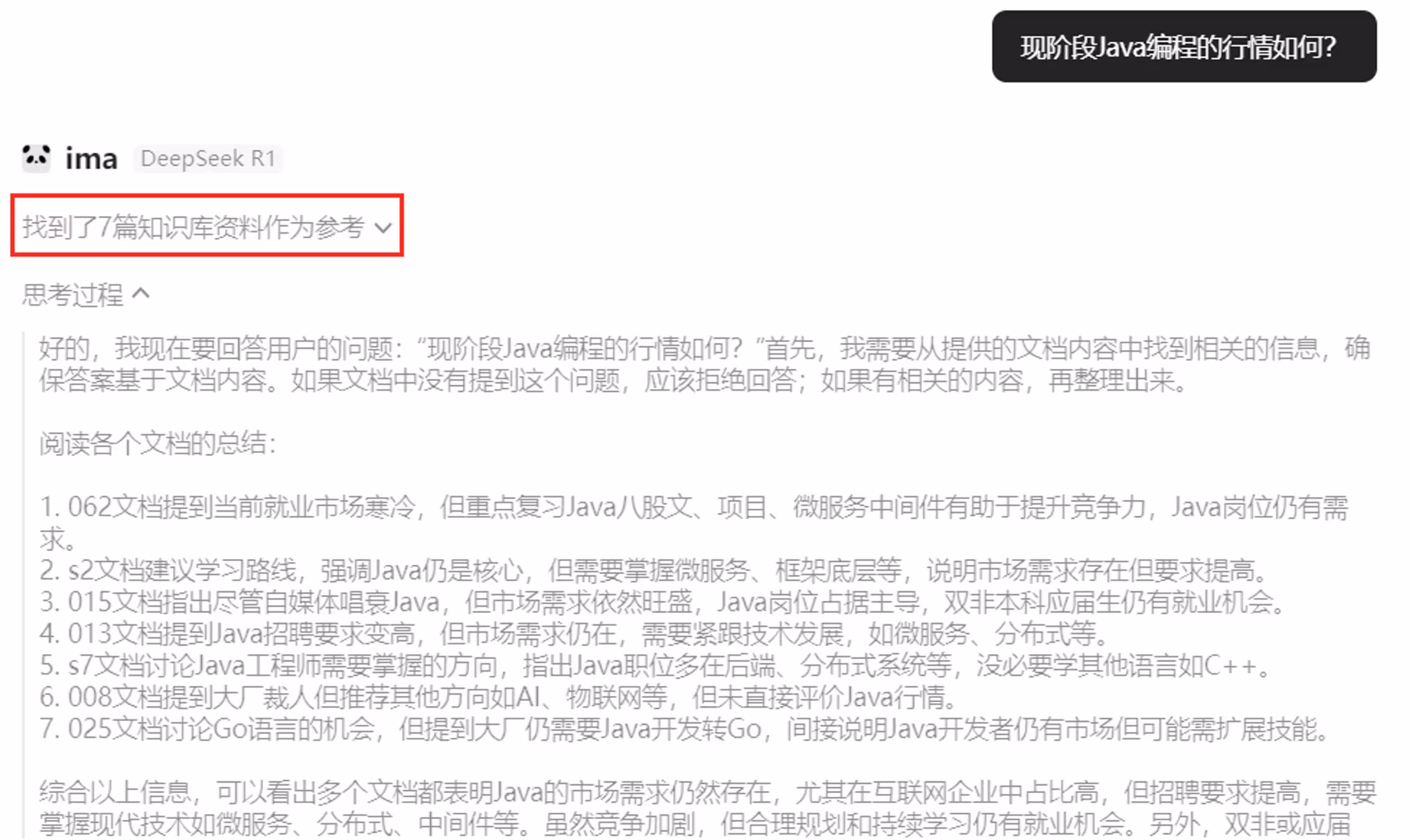 ima 基于知识库生成回答的界面二