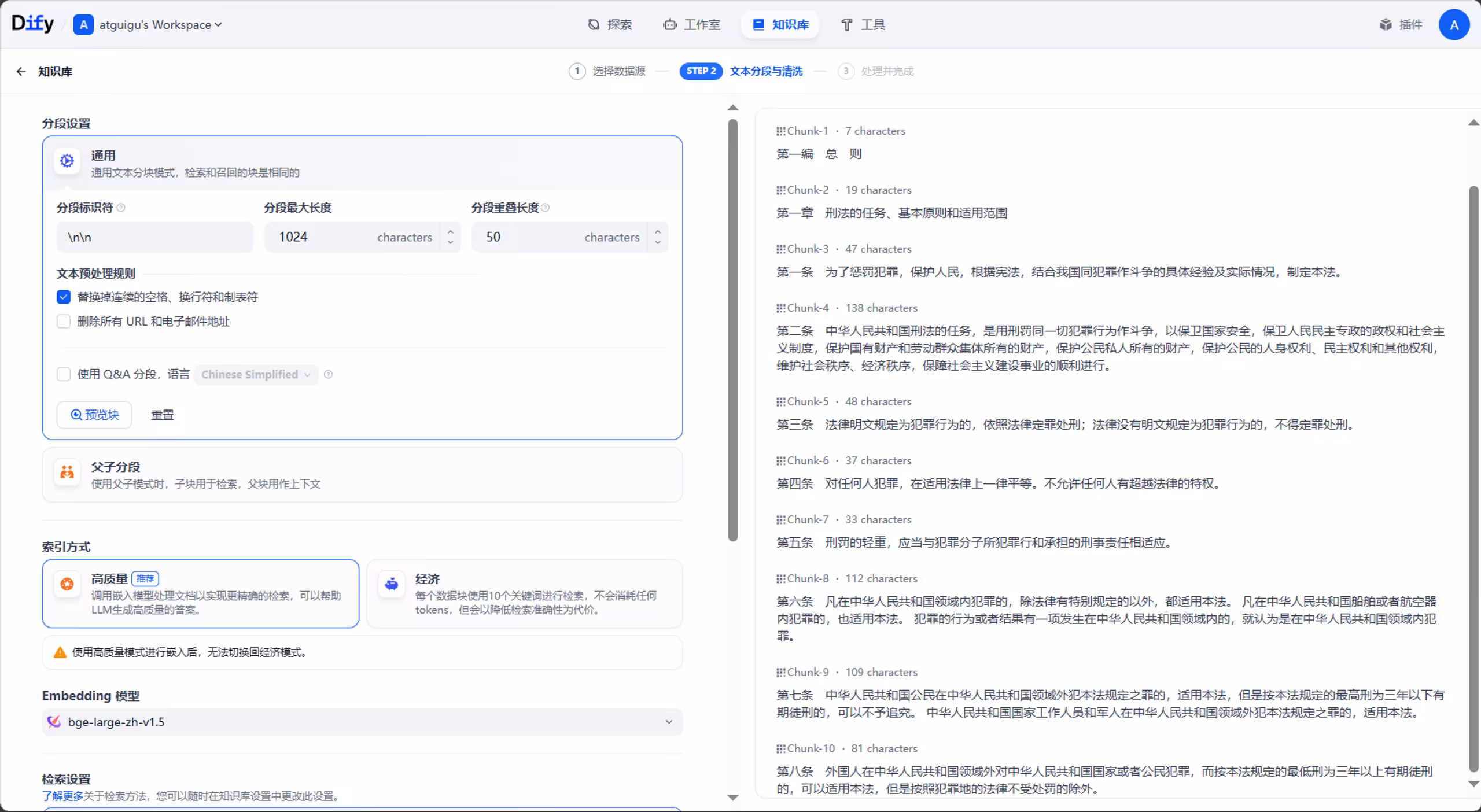 Dify 知识库分段设置界面