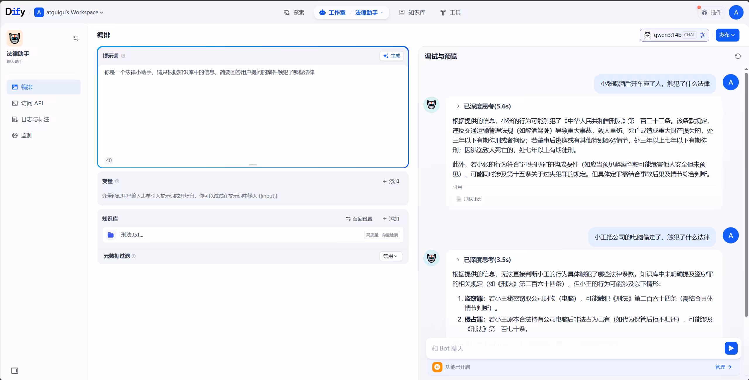 Dify 中基于知识库进行测试问答的界面