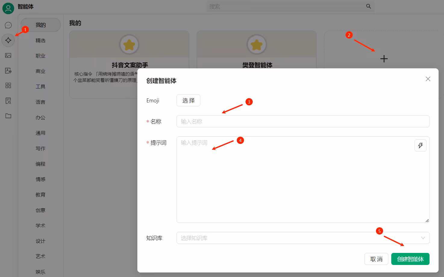 在 Cherry Studio 中进入智能体创建入口的界面
