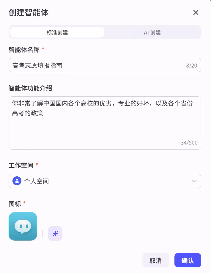 在 Coze 中创建高考报考指南智能体的界面