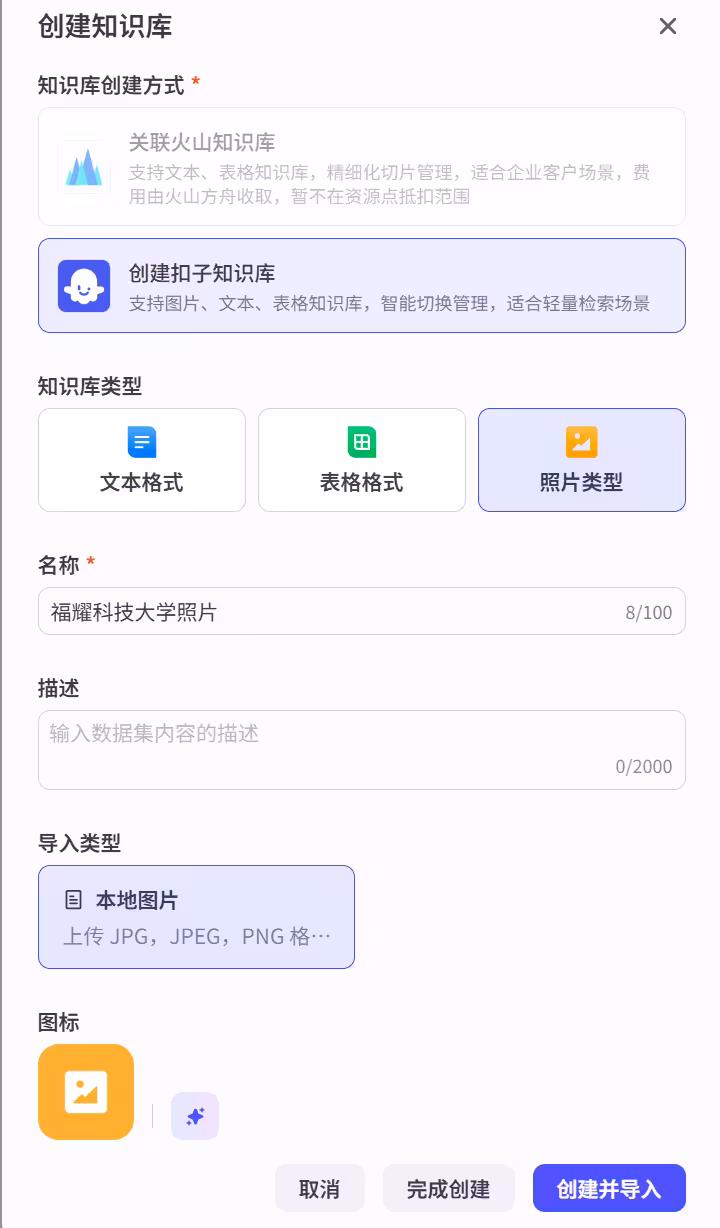 在 Coze 中为高考报考指南接入知识库的界面