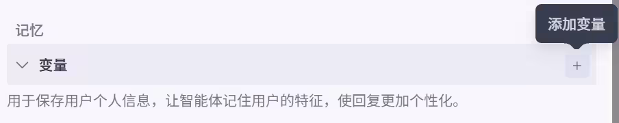 在 Coze 中为家庭记账助手设置变量的界面