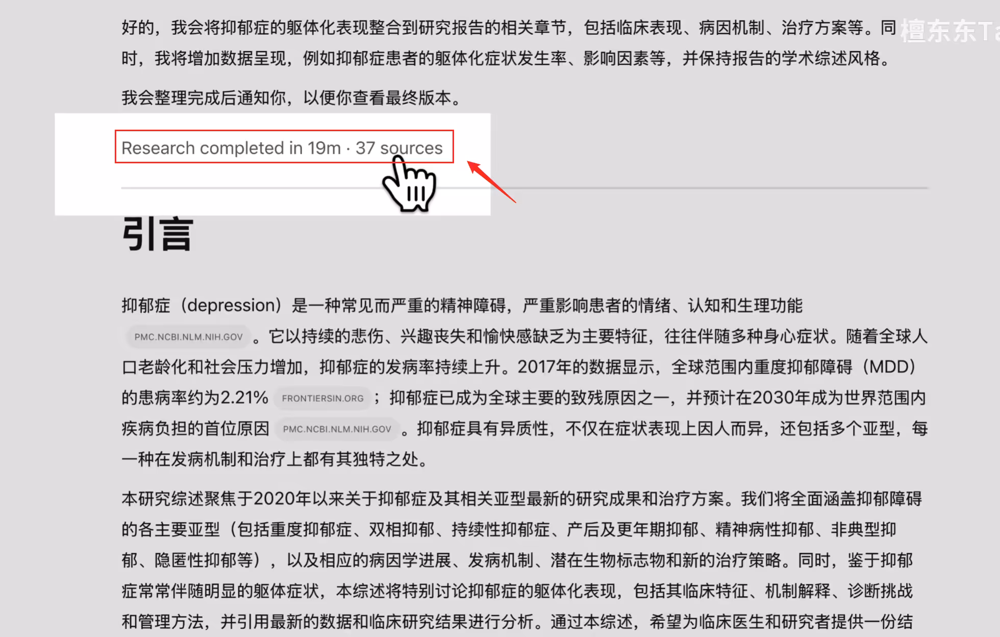 OpenAI Deep Research 实测中研究耗时 19 分钟的界面示意图