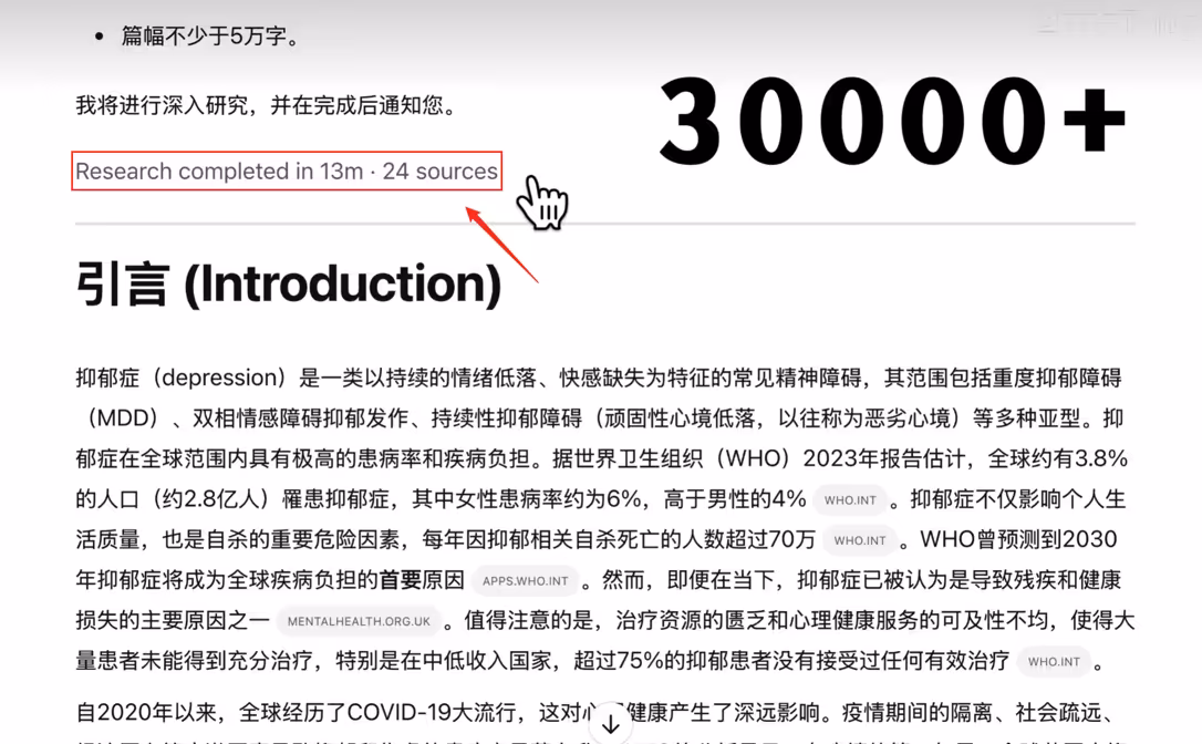 OpenAI Deep Research 生成长篇研究结果的界面示意图